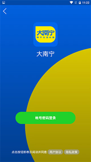 大南宁app 第1张图片