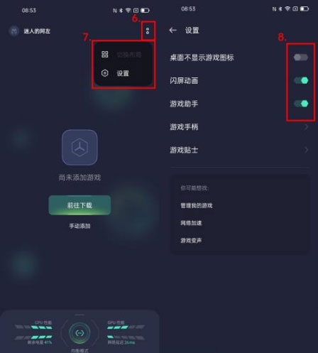 怎么添加应用截图3