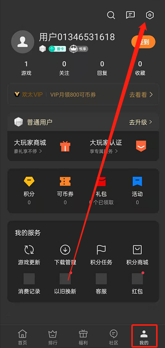 如何打开游戏空间OPPO截图1