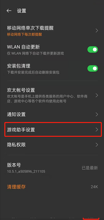 如何打开游戏空间OPPO截图2