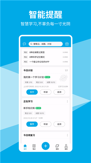 即刻记忆手机版下载 第1张图片