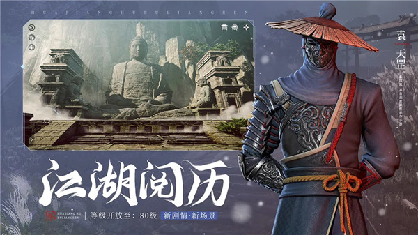 不良人3正式服下载 第3张图片