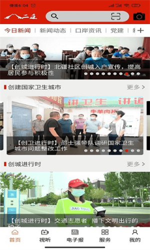 掌上二连app 第3张图片