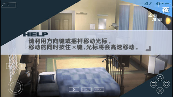 攻略截图4