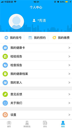 健康锡林郭勒app 第1张图片