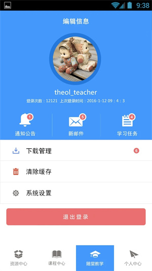 优慕课v8官方下载 第4张图片