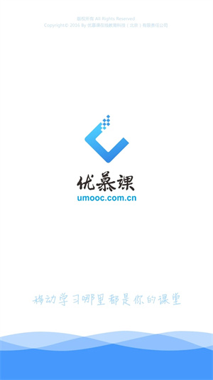 优慕课v8官方下载 第5张图片