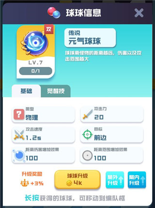 元气球球玩法攻略截图1