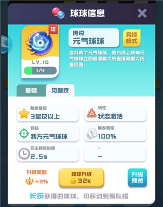 元气球球玩法攻略截图6