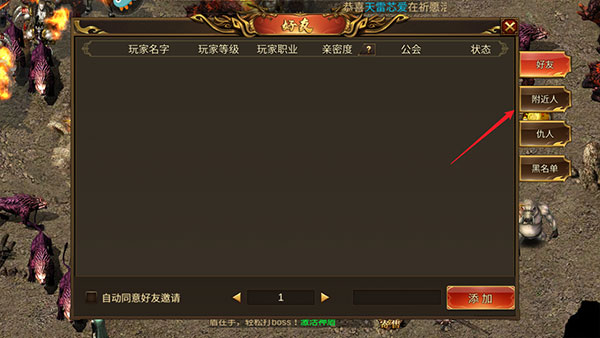 烈焰封神怎么添加好友截图2