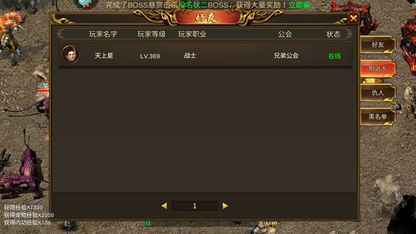 烈焰封神怎么添加好友截图3