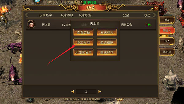 烈焰封神怎么添加好友截图4