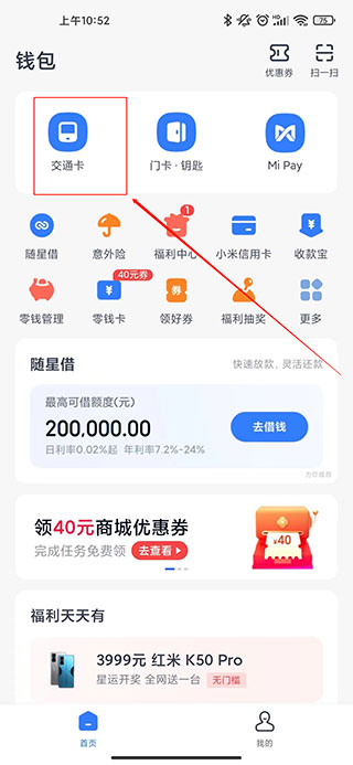 绑定公交卡教程截图1