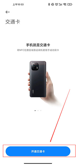 绑定公交卡教程截图2