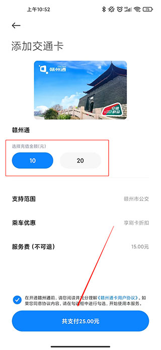 绑定公交卡教程截图4