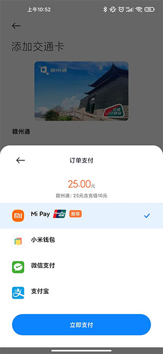 绑定公交卡教程截图5