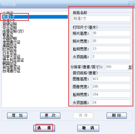 证照之星怎么调整照片的大小截图3