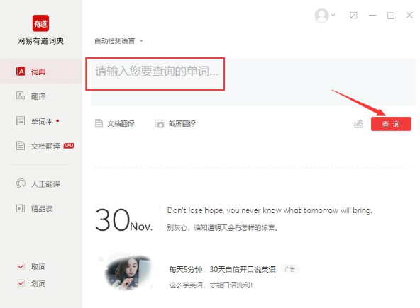 有道词典使用方法截图1