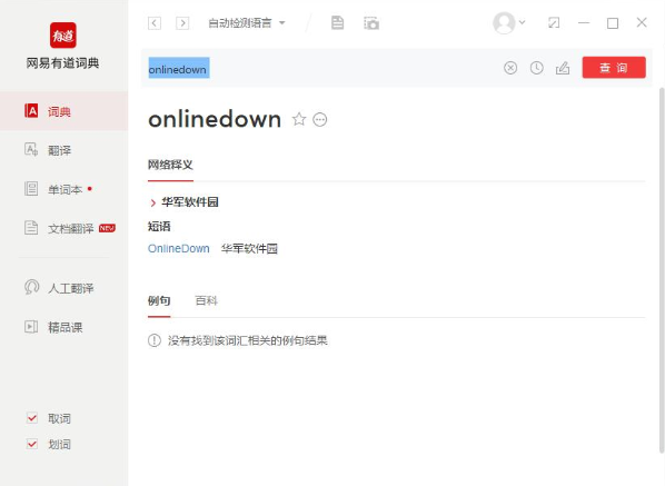 有道词典使用方法截图2