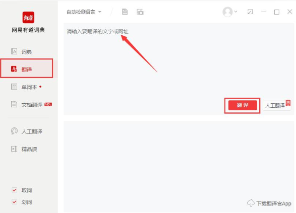 有道词典使用方法截图3
