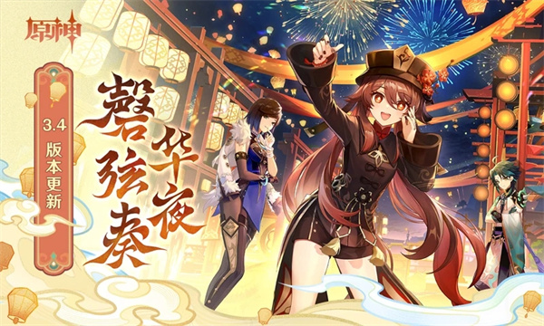 原神下载官方正版 第1张图片
