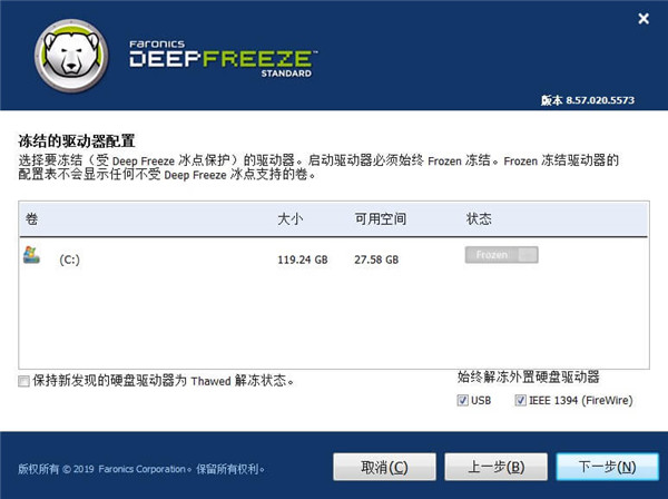 冰点还原8.57特别版 第1张图片