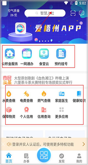 爱梧州app使用教程1