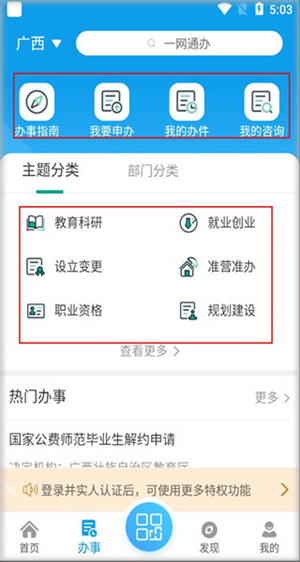 爱梧州app使用教程2