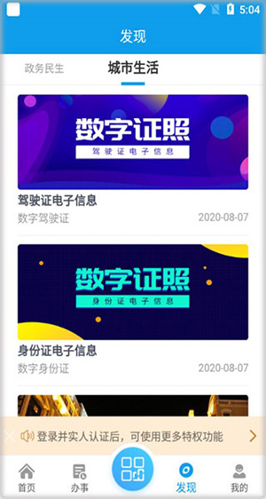 爱梧州app使用教程3
