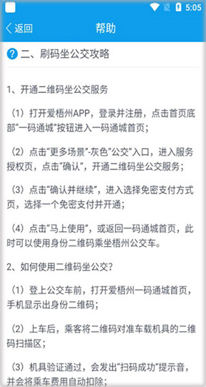 爱梧州app使用教程4