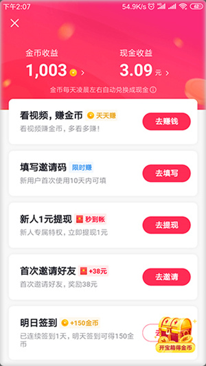 赚钱说明截图