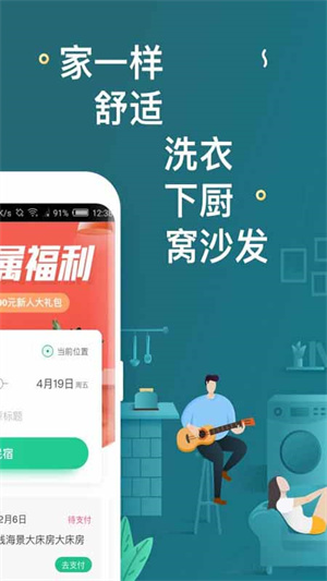 蚂蚁短租app官方下载 第2张图片