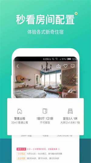 蚂蚁短租app官方下载 第4张图片