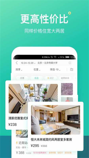 蚂蚁短租app官方下载 第3张图片