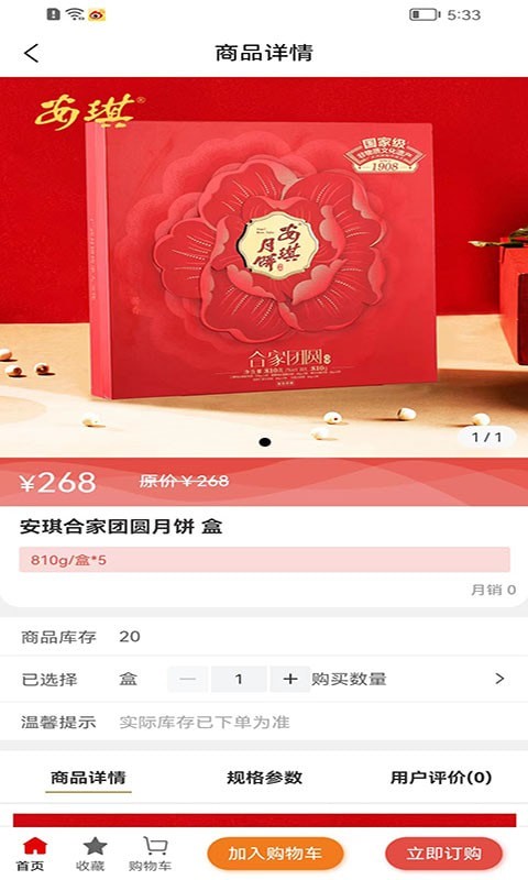 安琪食品app下载 第3张图片