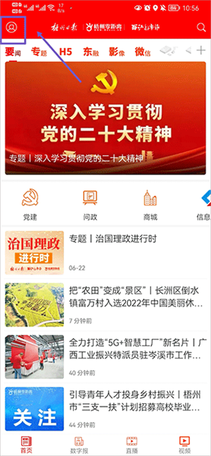 梧州零距离app怎么修改用户密码1