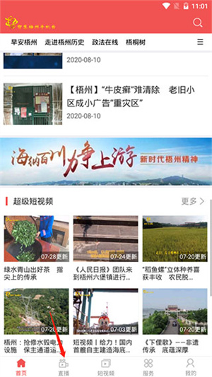 智慧梧州手机台app如何放大直播窗口1