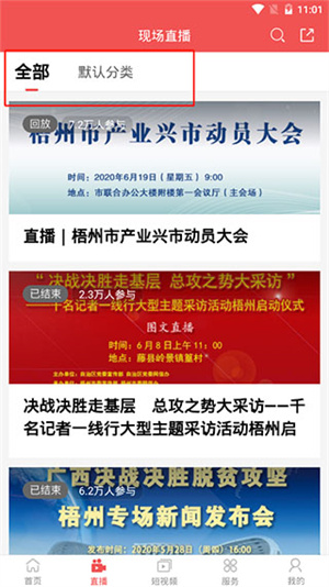 智慧梧州手机台app如何放大直播窗口2