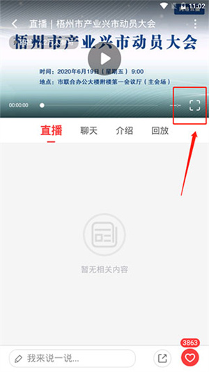 智慧梧州手机台app如何放大直播窗口3