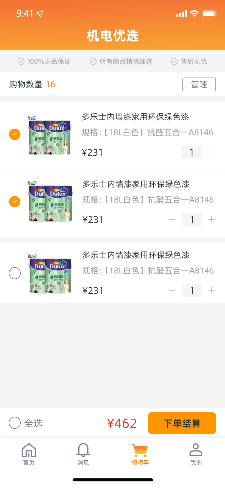 机电优选app 第2张图片