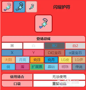 剑盾培育屋攻略1
