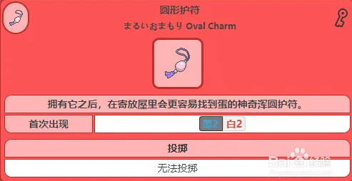 剑盾培育屋攻略3