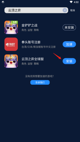 如何下载云顶之弈截图2