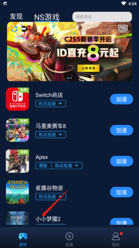 如何加速游戏截图1