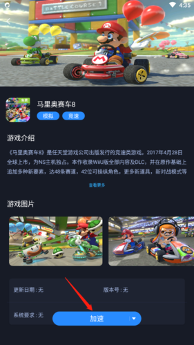 如何加速游戏截图2