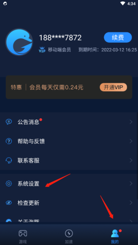 如何切换账号截图1