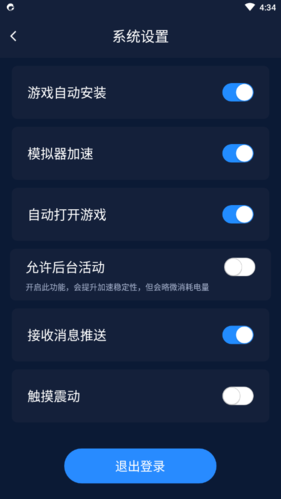 如何切换账号截图2