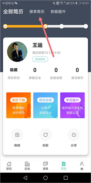北海365招聘app怎么备份多份简历1
