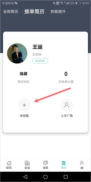北海365招聘app怎么备份多份简历2