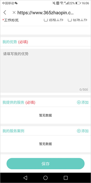 北海365招聘app怎么备份多份简历3